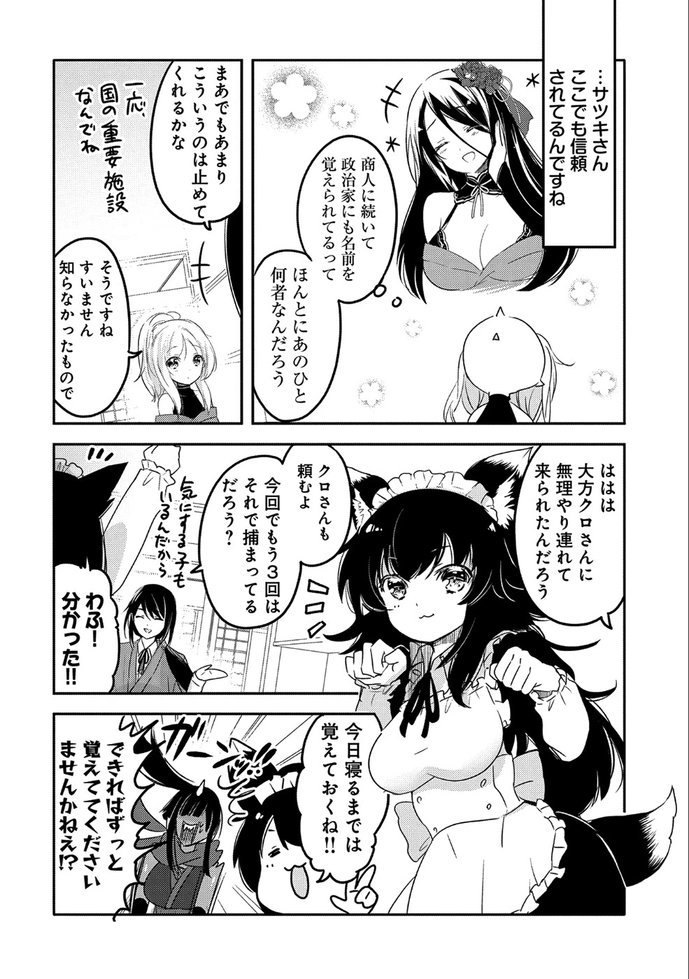 転生吸血鬼さんはお昼寝がしたい 第19話 - 14