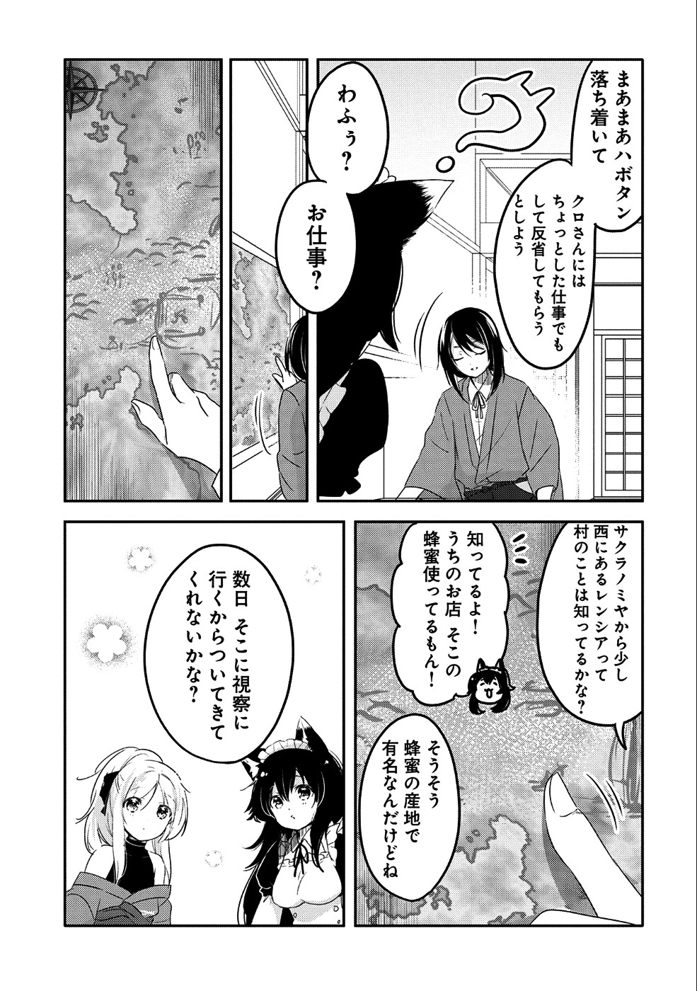 転生吸血鬼さんはお昼寝がしたい 第19話 - 15