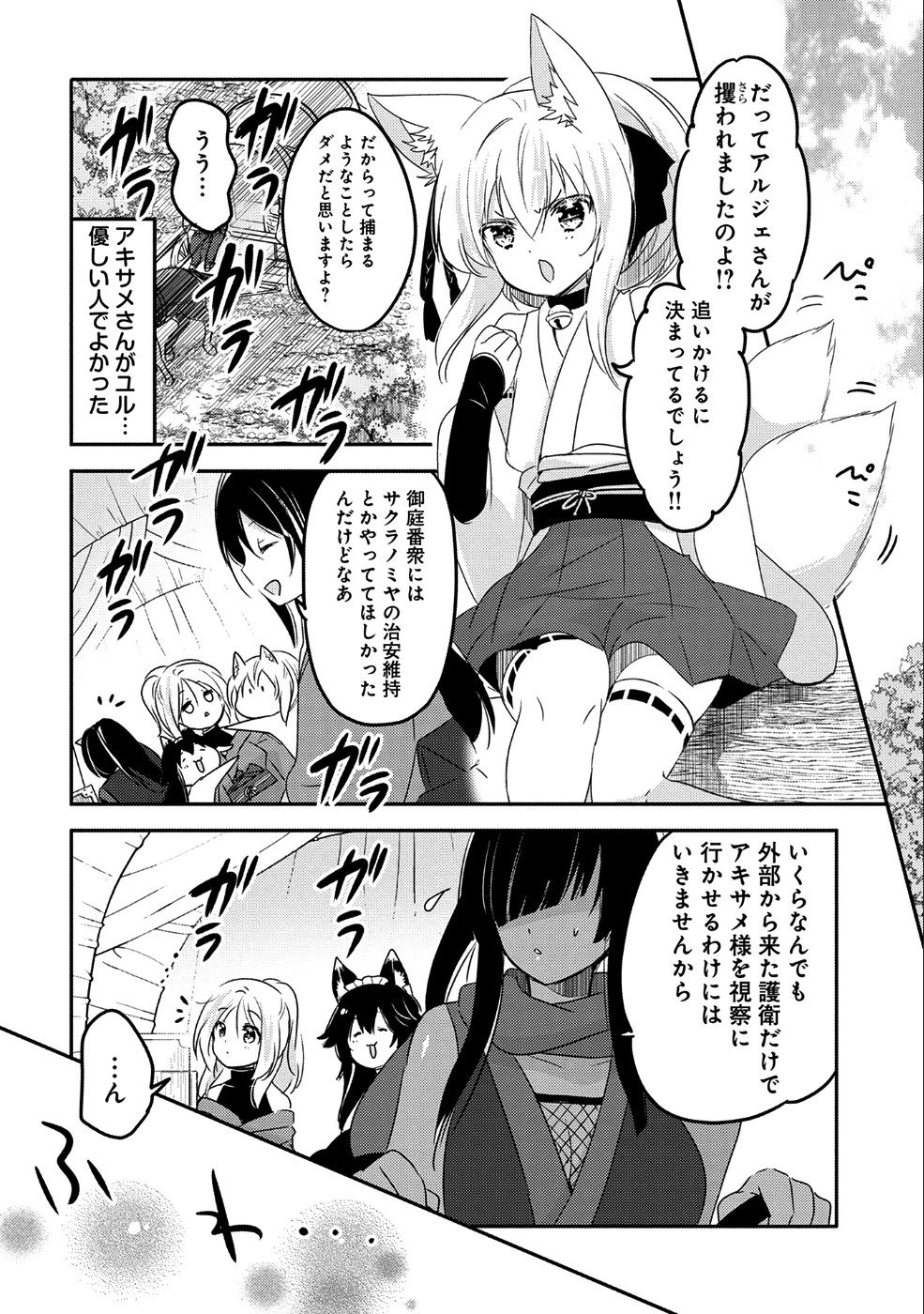 転生吸血鬼さんはお昼寝がしたい 第19話 - 18