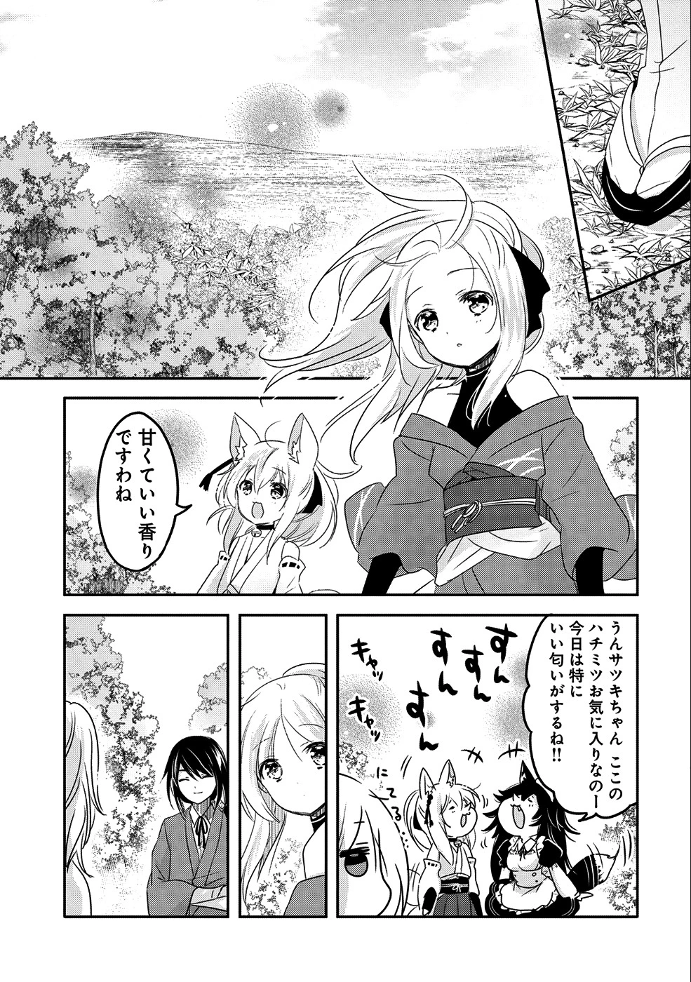 転生吸血鬼さんはお昼寝がしたい 第19話 - 19