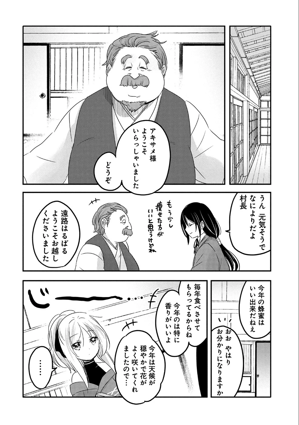 転生吸血鬼さんはお昼寝がしたい 第19話 - 22