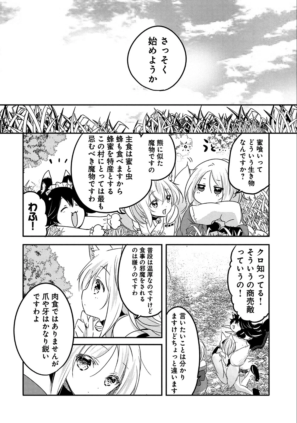 転生吸血鬼さんはお昼寝がしたい 第19話 - 24