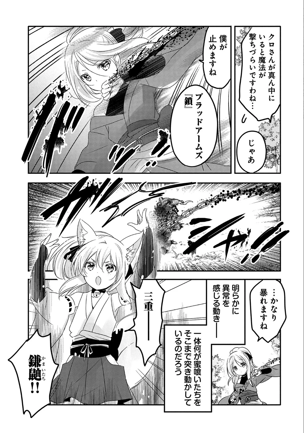 転生吸血鬼さんはお昼寝がしたい 第19話 - 29