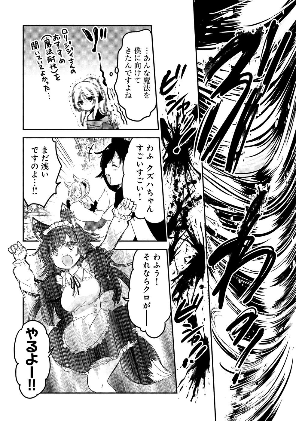 転生吸血鬼さんはお昼寝がしたい 第19話 - 30