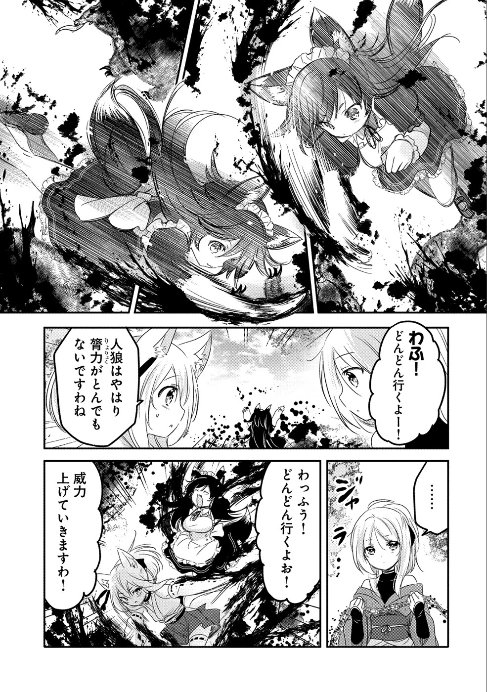 転生吸血鬼さんはお昼寝がしたい 第19話 - 31