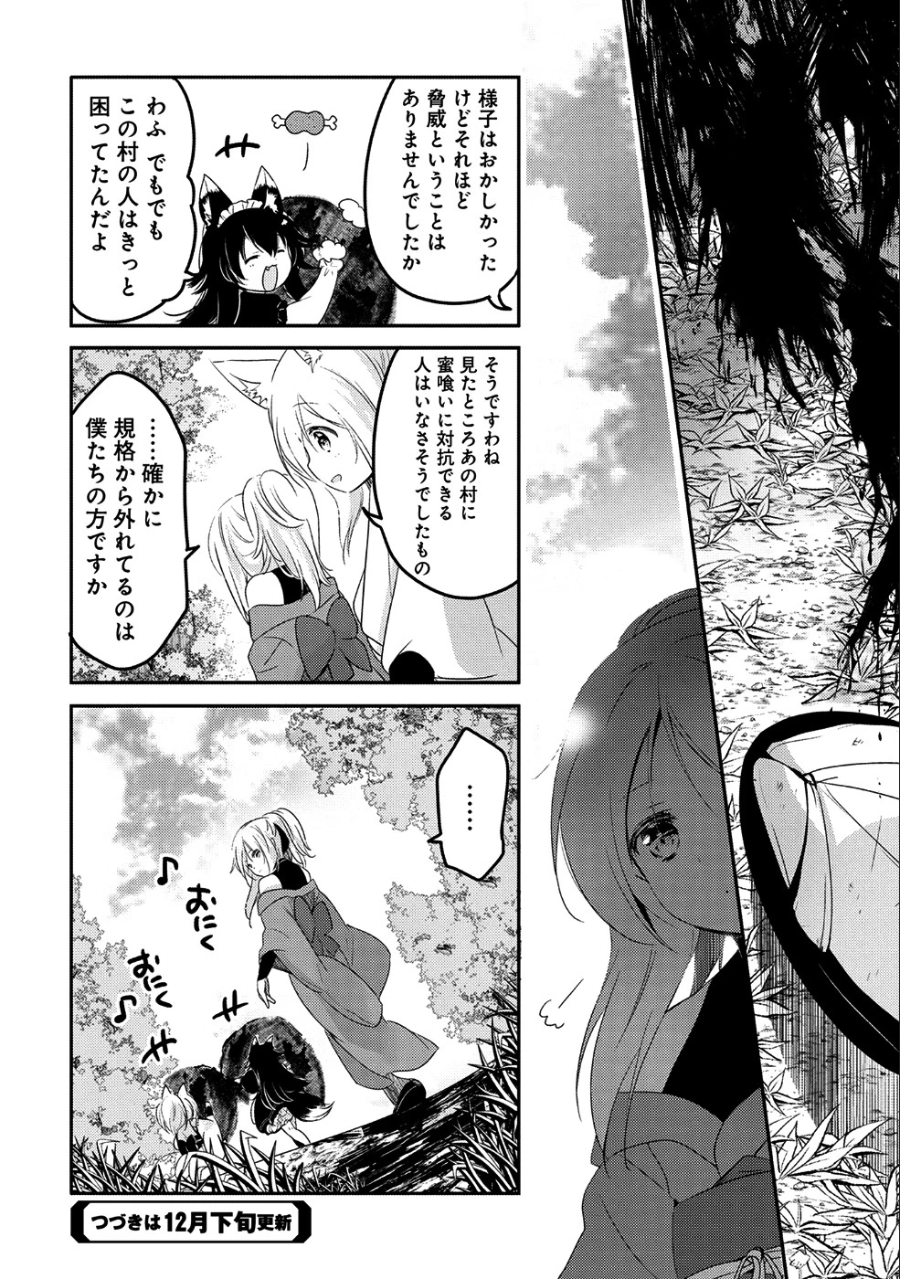 転生吸血鬼さんはお昼寝がしたい 第19話 - 32