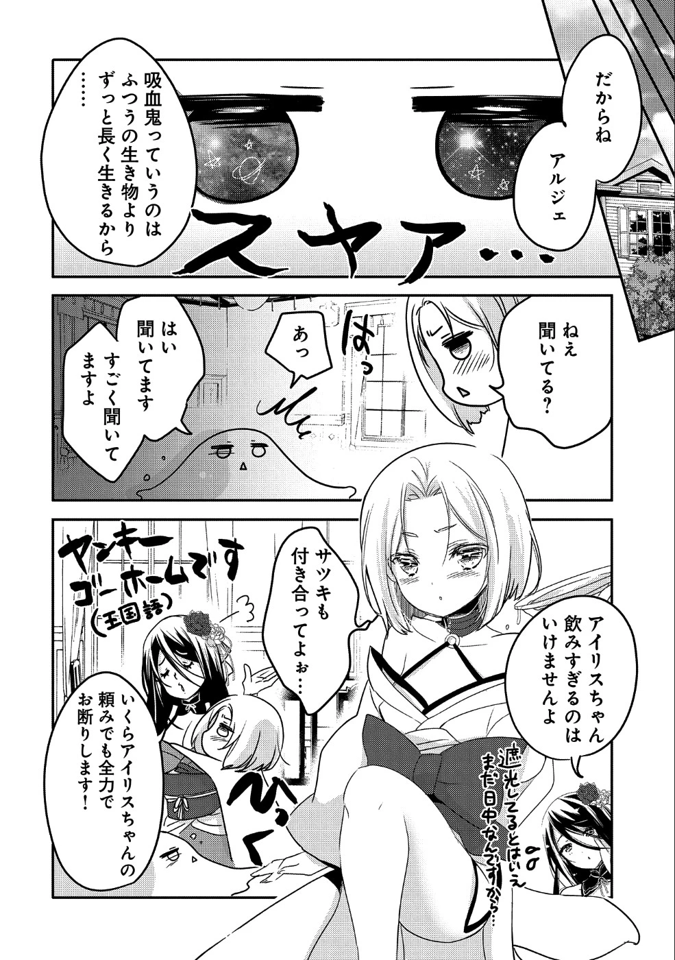 転生吸血鬼さんはお昼寝がしたい 第20話 - 6