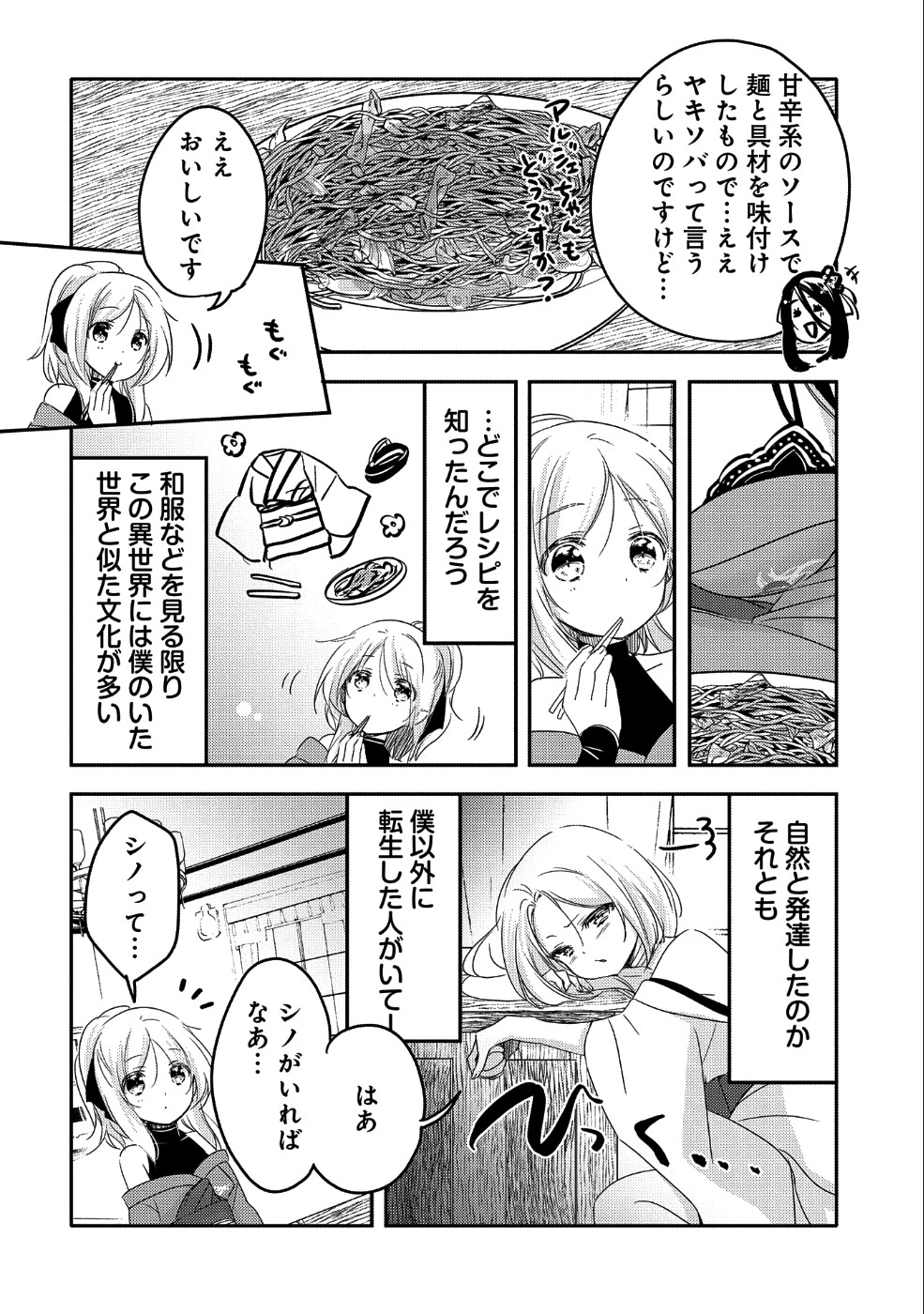 転生吸血鬼さんはお昼寝がしたい 第20話 - 8