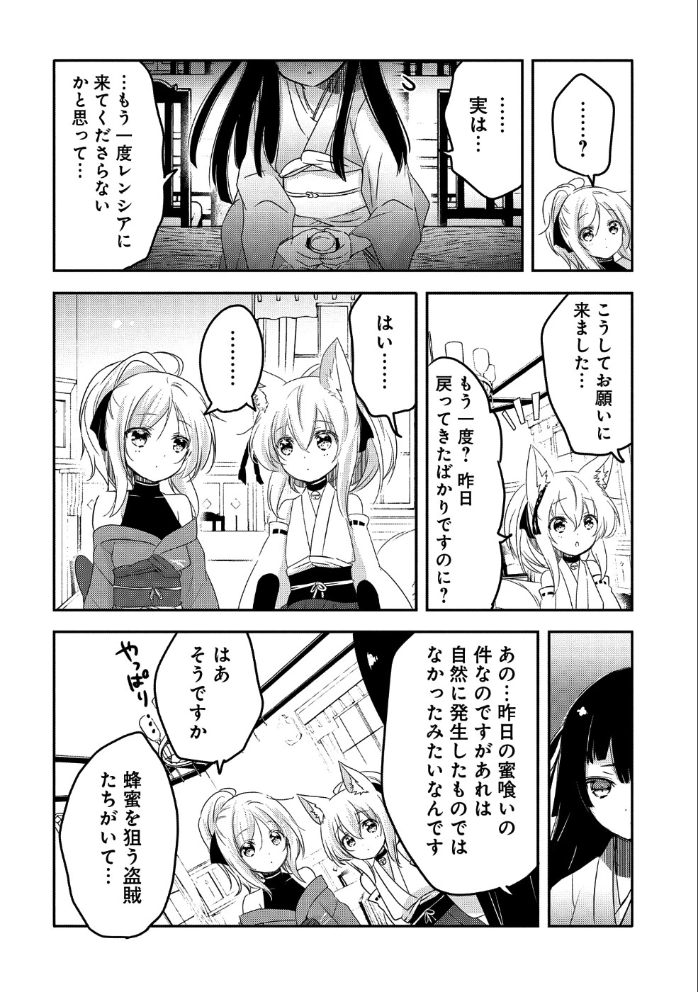 転生吸血鬼さんはお昼寝がしたい 第20話 - 12