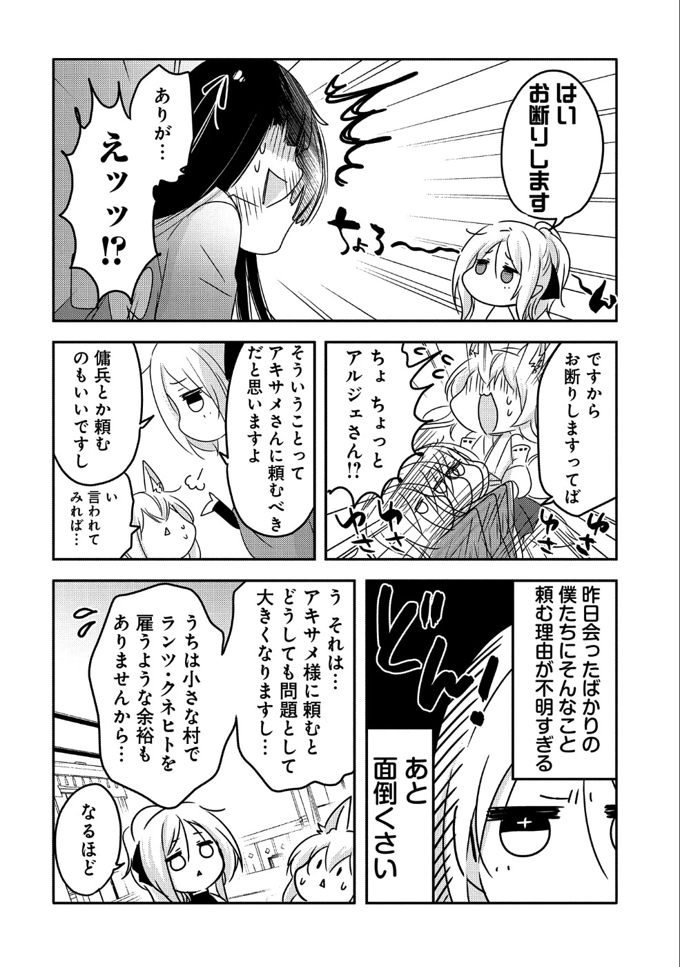 転生吸血鬼さんはお昼寝がしたい 第20話 - 14