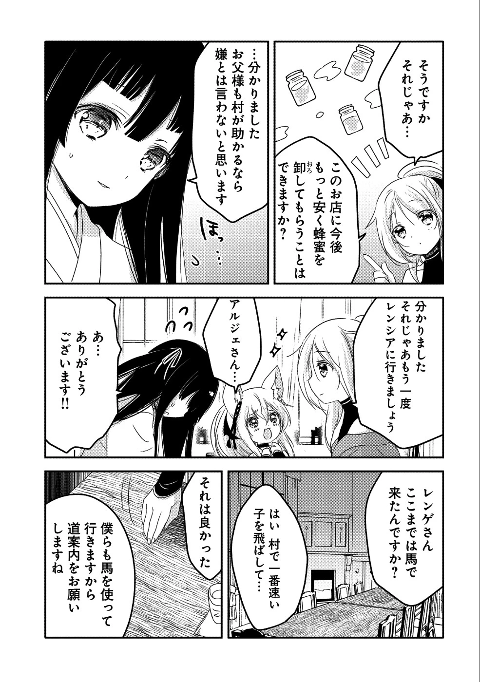 転生吸血鬼さんはお昼寝がしたい 第20話 - 17