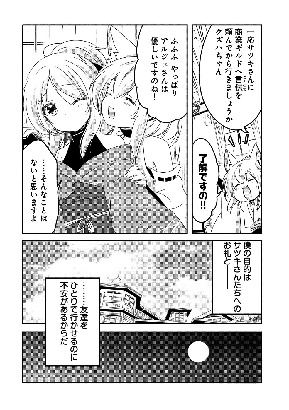 転生吸血鬼さんはお昼寝がしたい 第20話 - 18