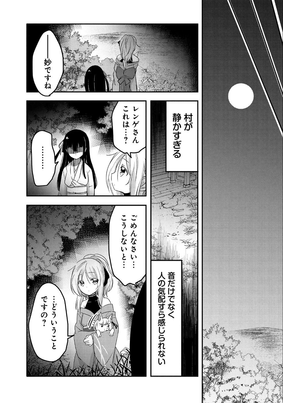 転生吸血鬼さんはお昼寝がしたい 第20話 - 19