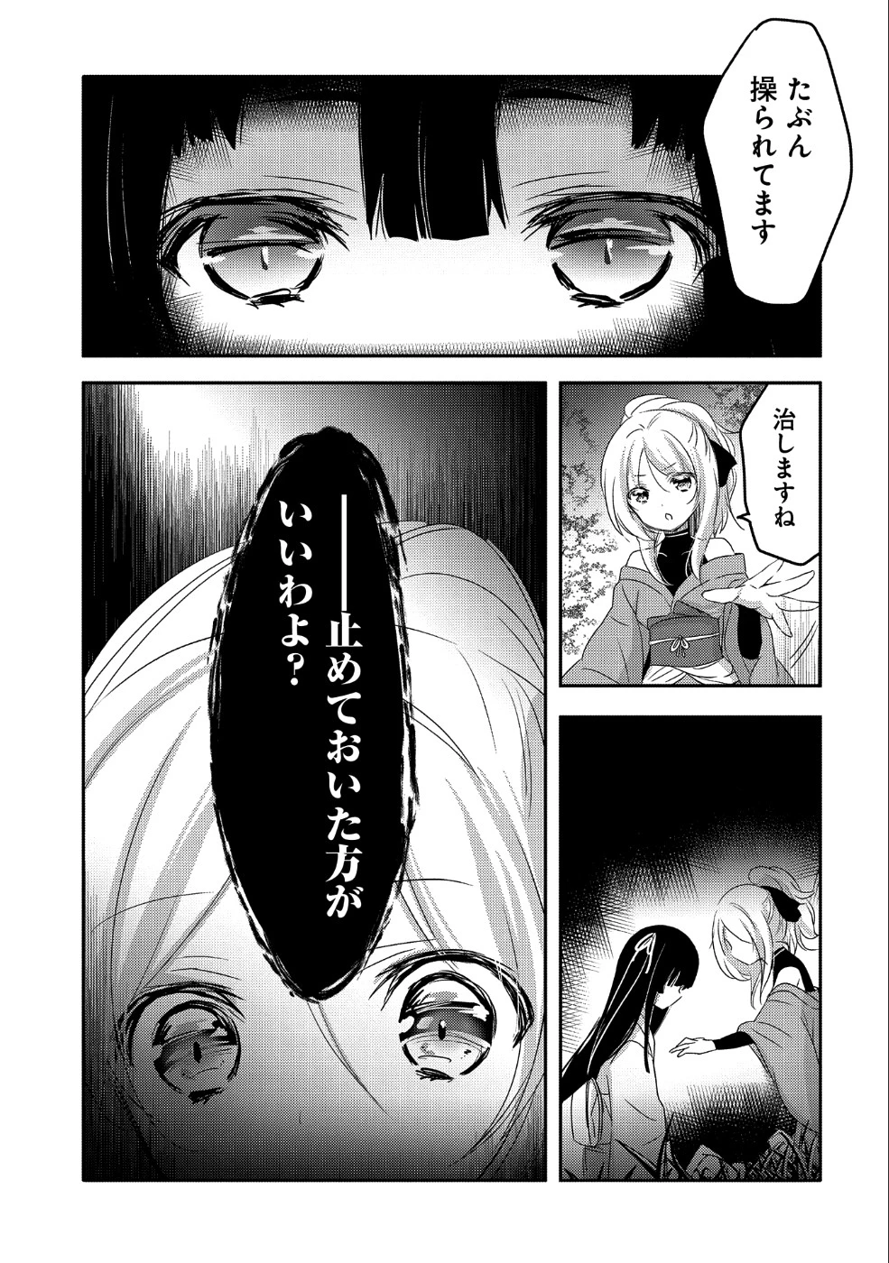 転生吸血鬼さんはお昼寝がしたい 第20話 - 21