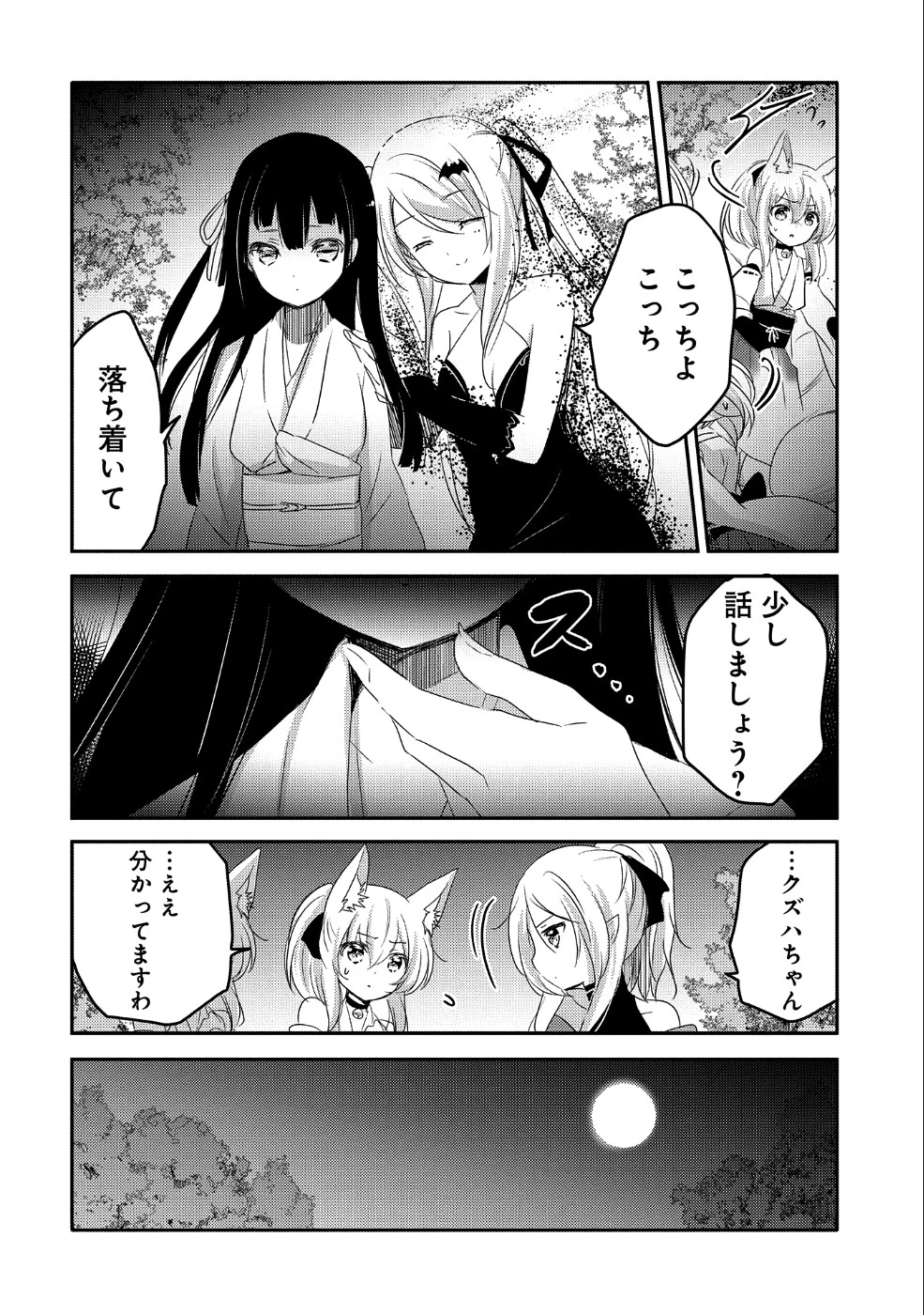 転生吸血鬼さんはお昼寝がしたい 第20話 - 26