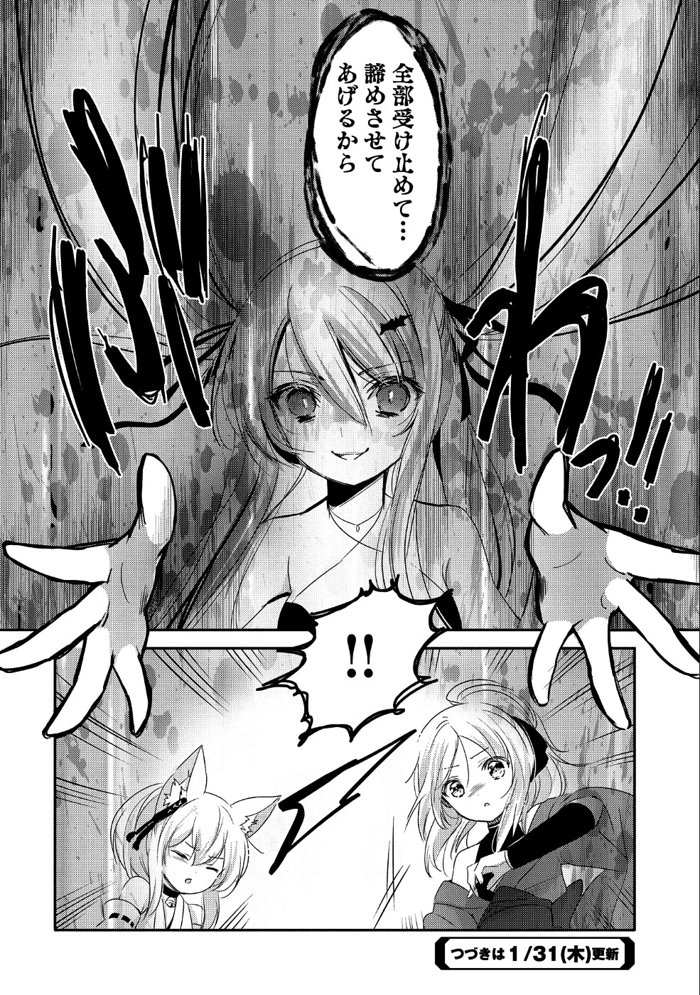 転生吸血鬼さんはお昼寝がしたい 第20話 - 32