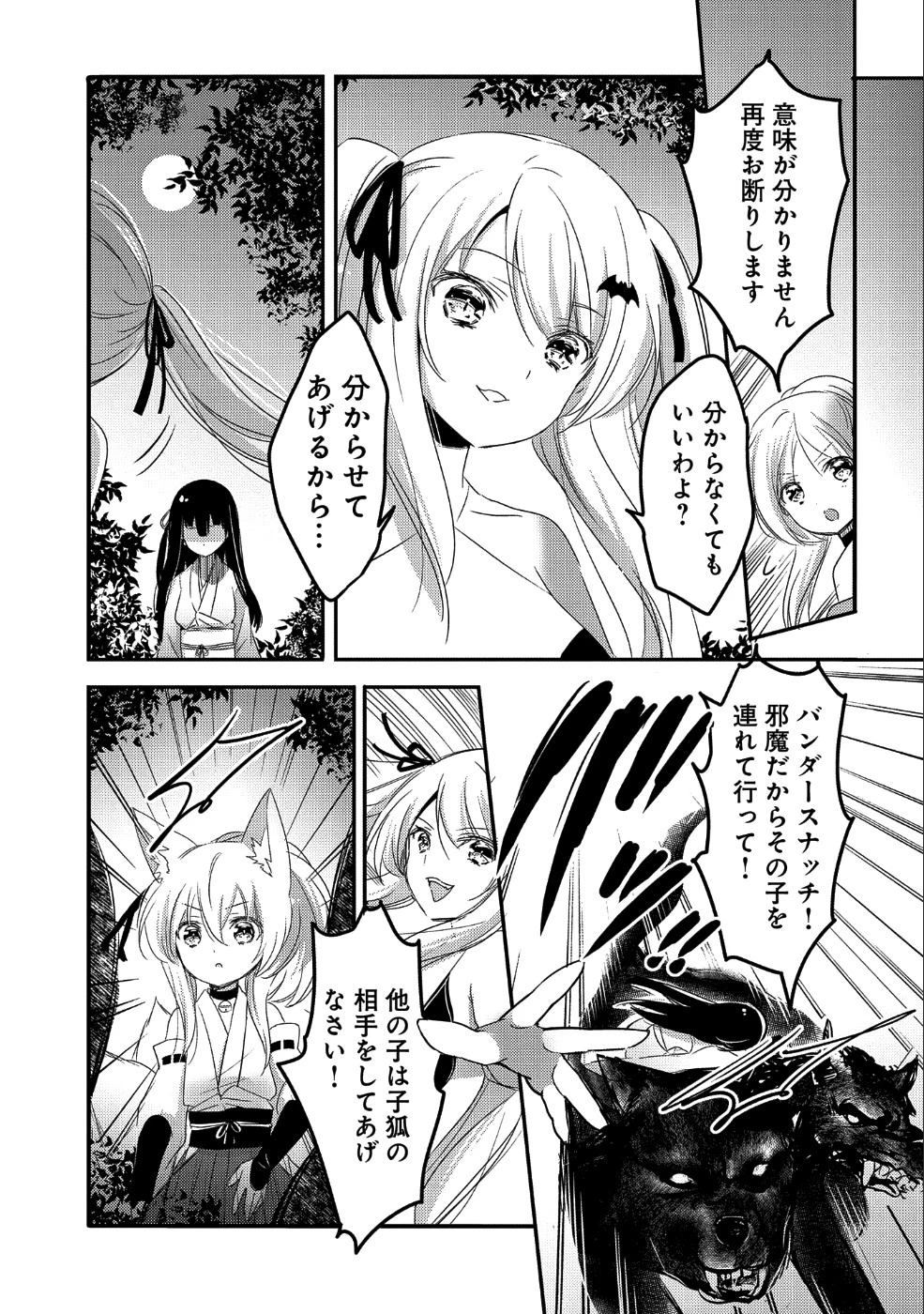 転生吸血鬼さんはお昼寝がしたい 第21話 - 5