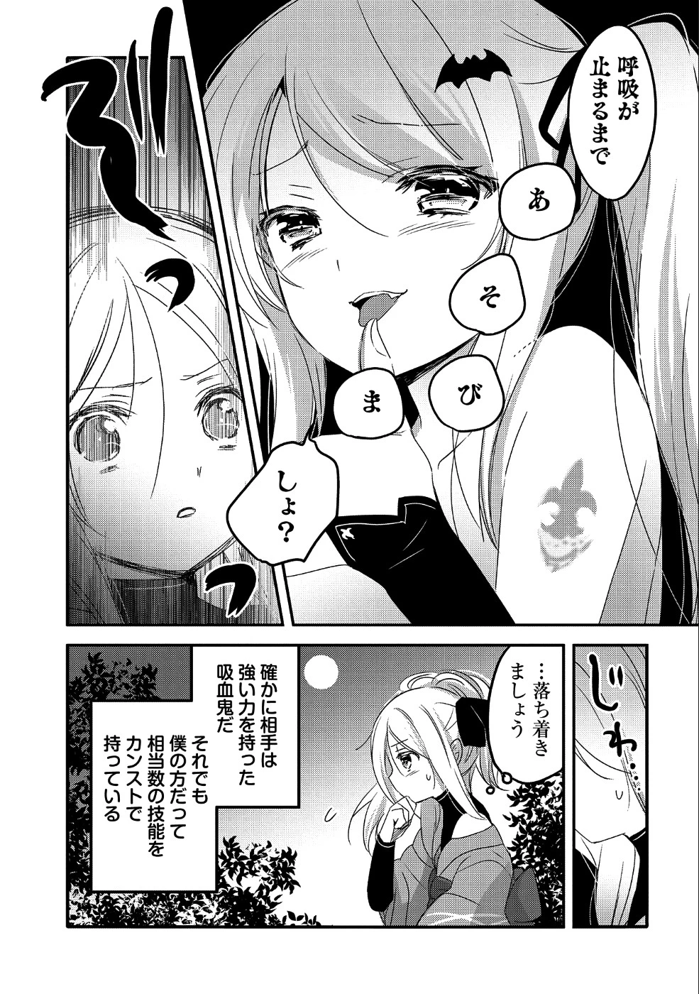 転生吸血鬼さんはお昼寝がしたい 第21話 - 7