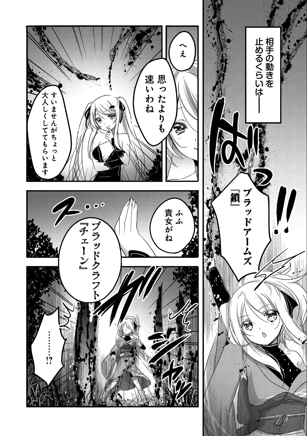 転生吸血鬼さんはお昼寝がしたい 第21話 - 8