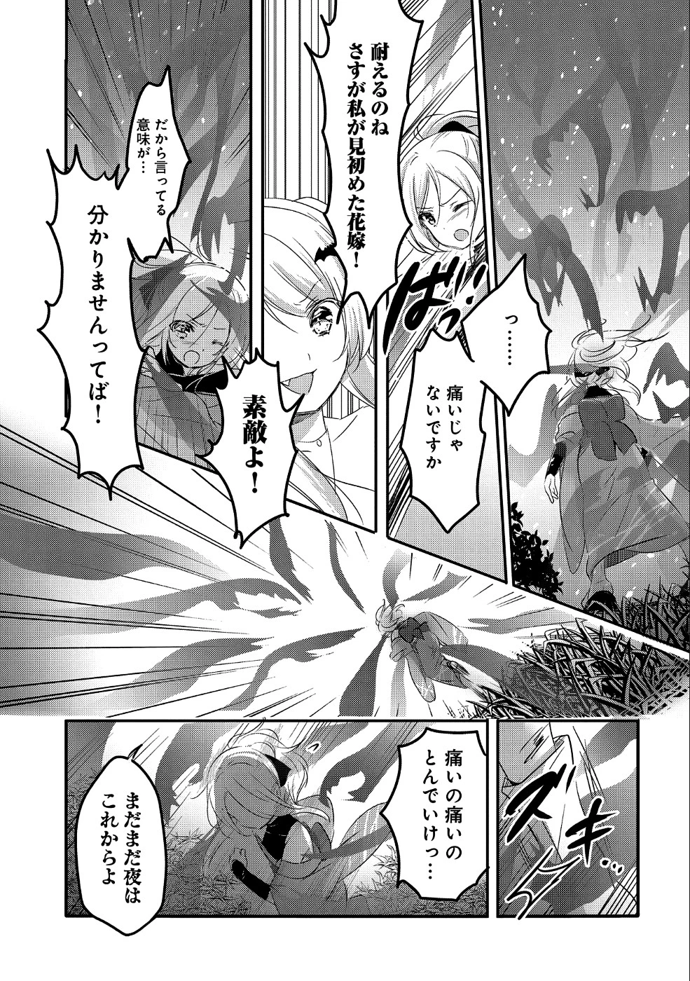 転生吸血鬼さんはお昼寝がしたい 第21話 - 11