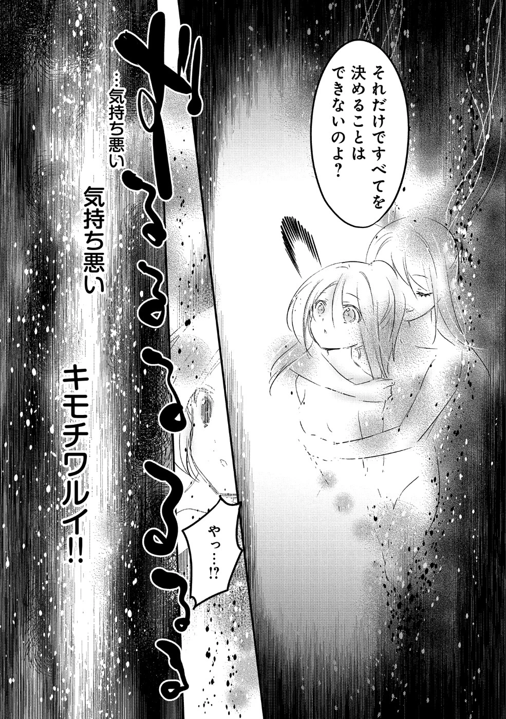 転生吸血鬼さんはお昼寝がしたい 第21話 - 13