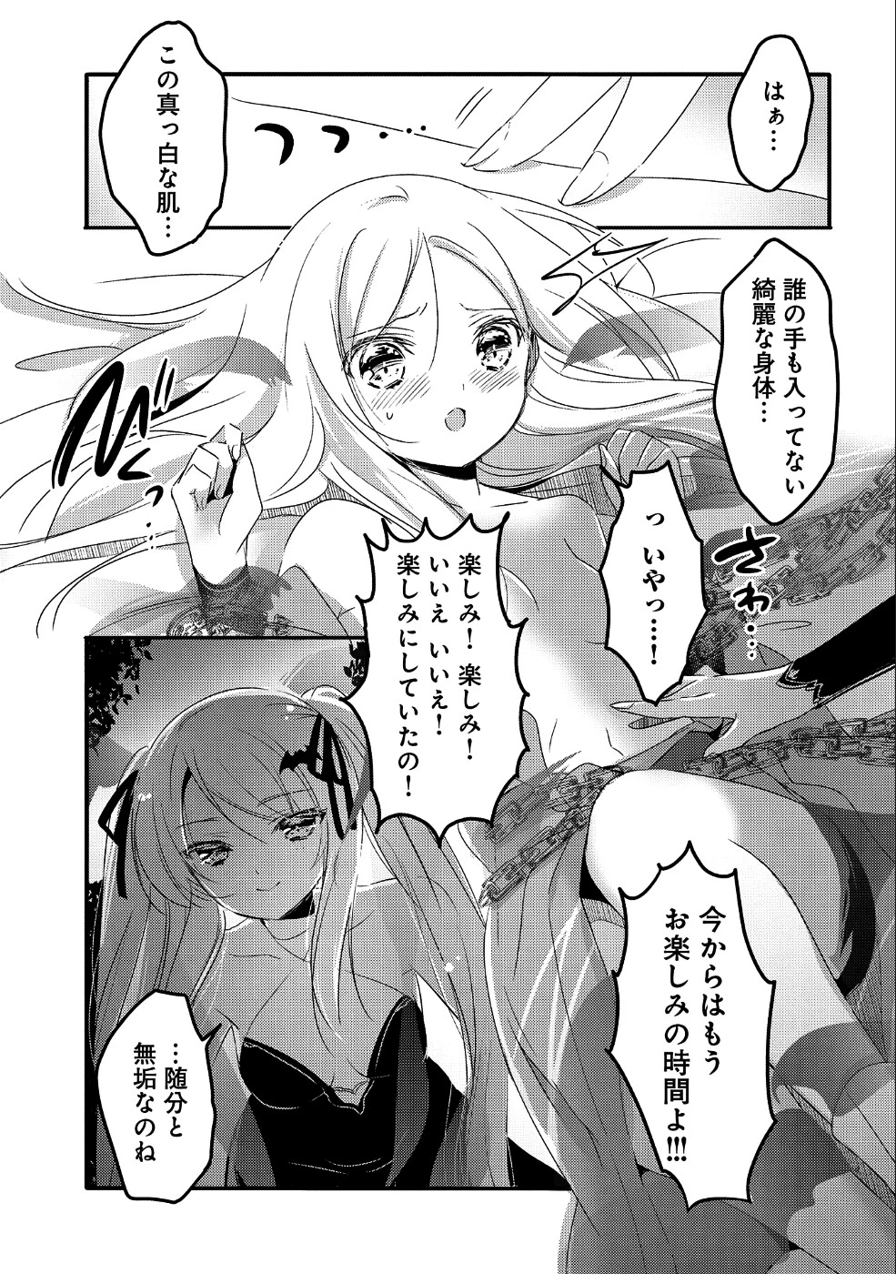 転生吸血鬼さんはお昼寝がしたい 第21話 - 17