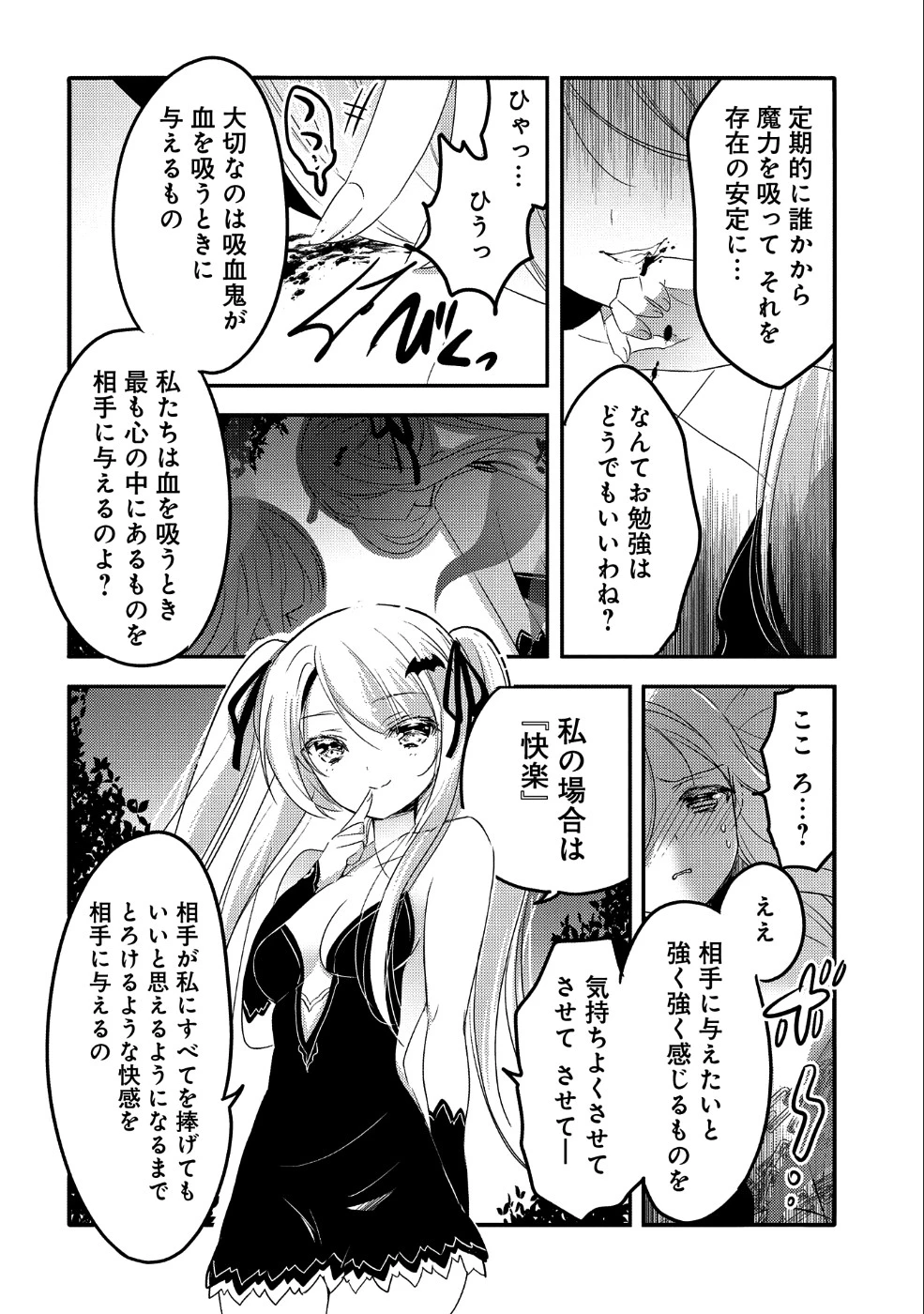 転生吸血鬼さんはお昼寝がしたい 第21話 - 21