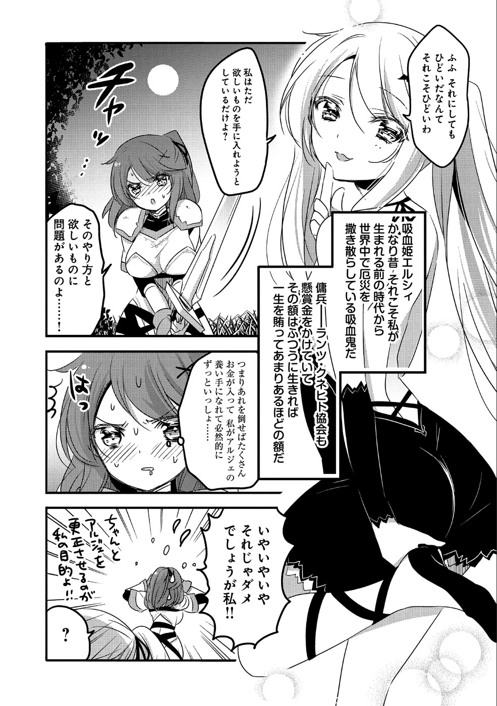 転生吸血鬼さんはお昼寝がしたい 第22話 - 5