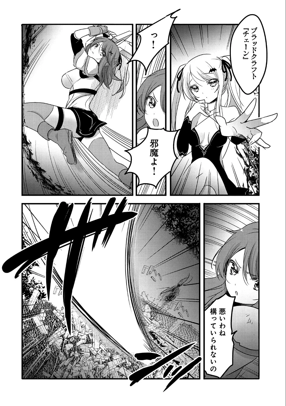 転生吸血鬼さんはお昼寝がしたい 第22話 - 10