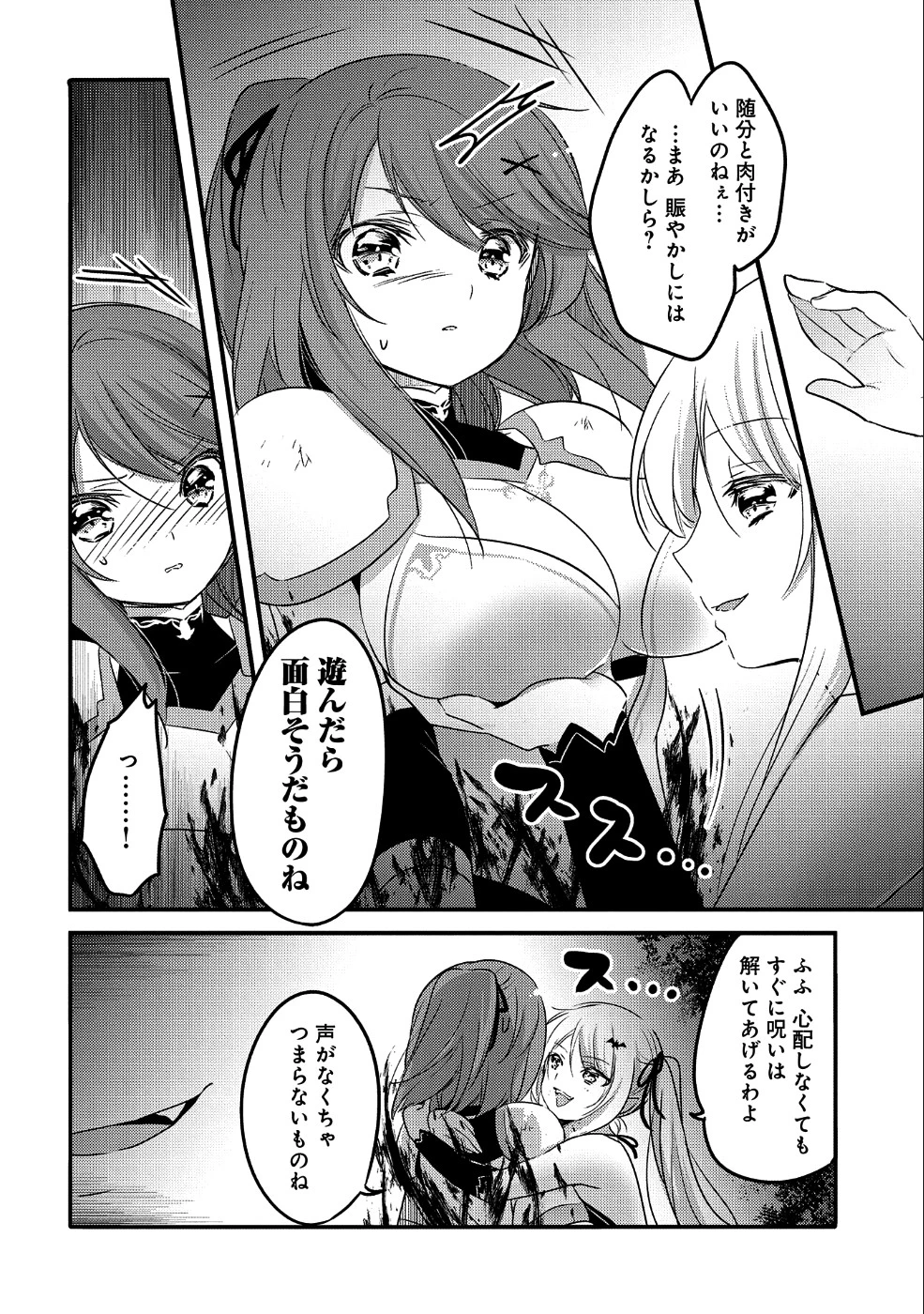 転生吸血鬼さんはお昼寝がしたい 第22話 - 14