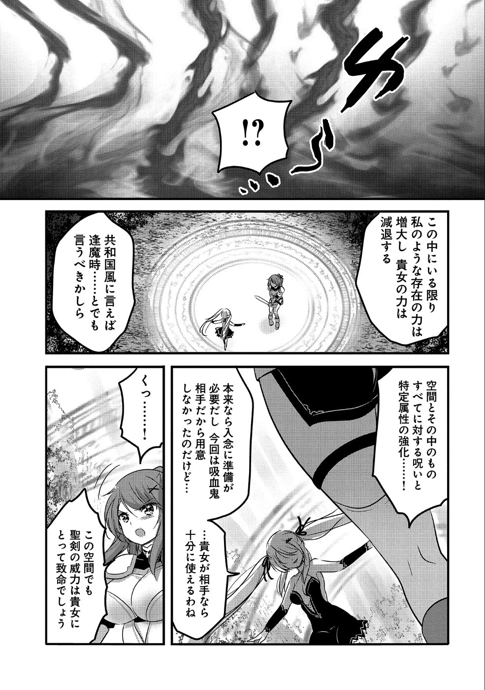 転生吸血鬼さんはお昼寝がしたい 第22話 - 25