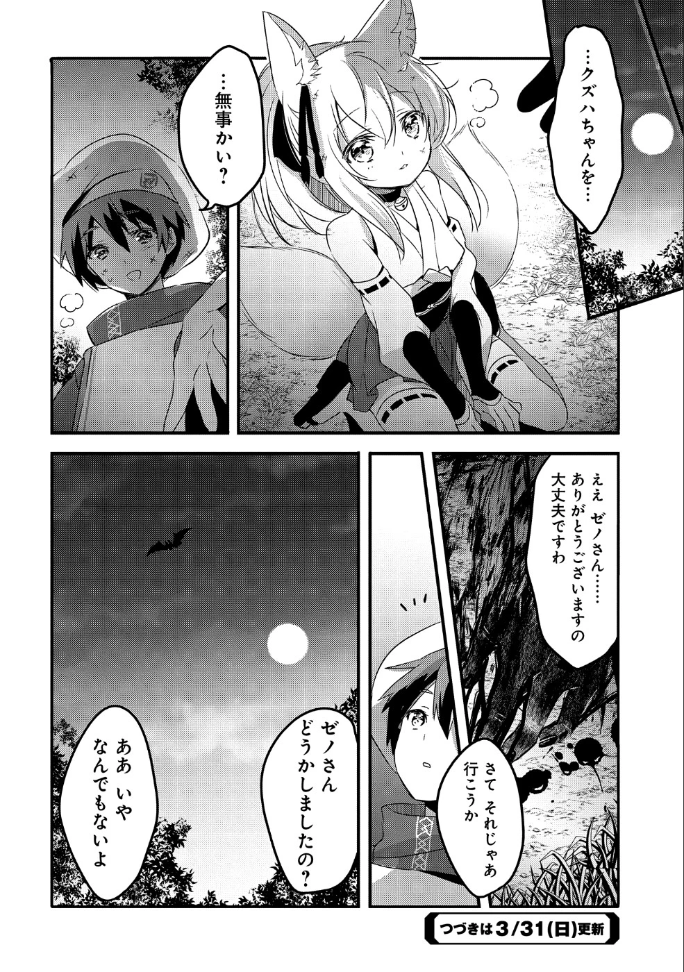 転生吸血鬼さんはお昼寝がしたい 第22話 - 36