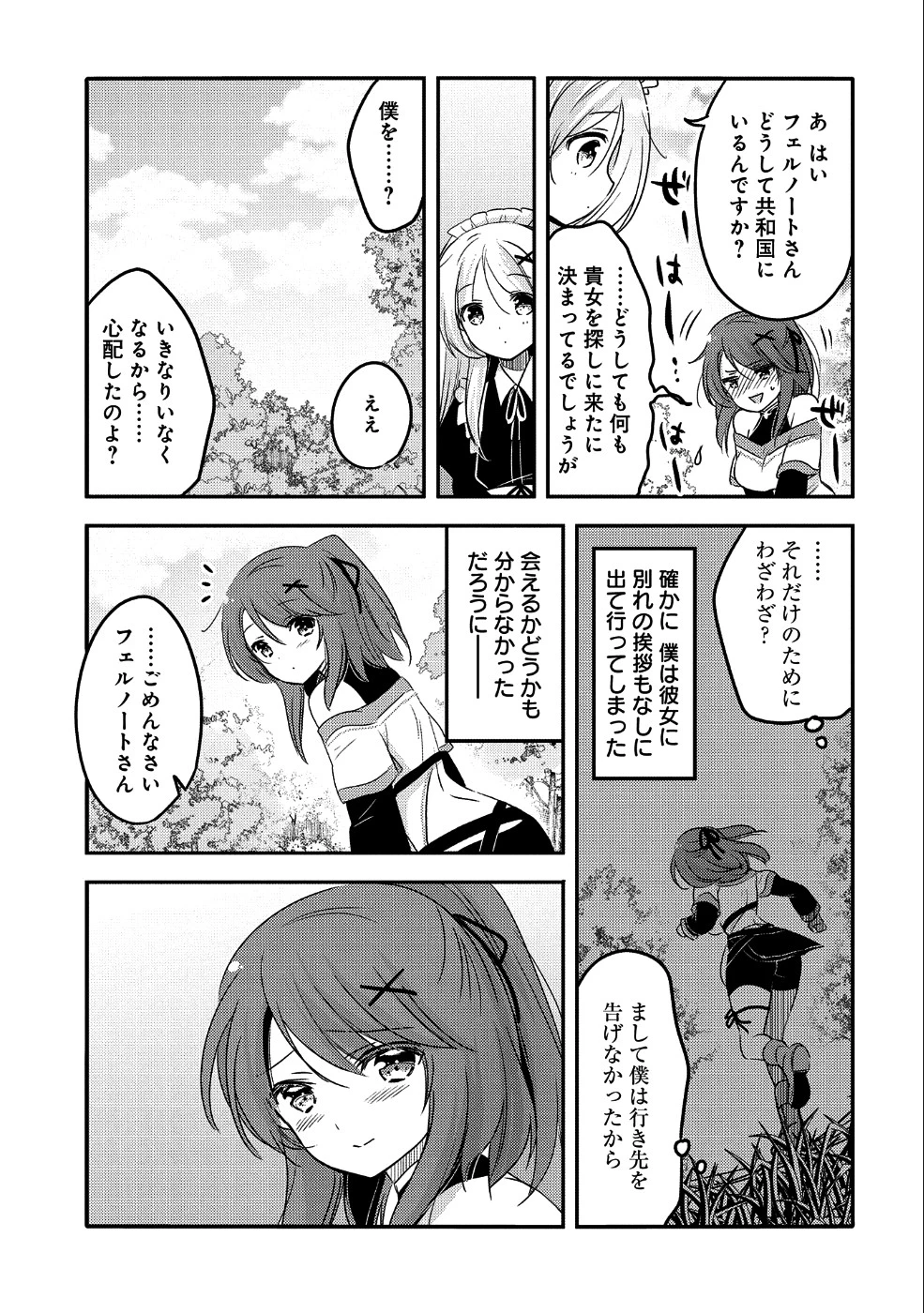 転生吸血鬼さんはお昼寝がしたい 第23話 - 11