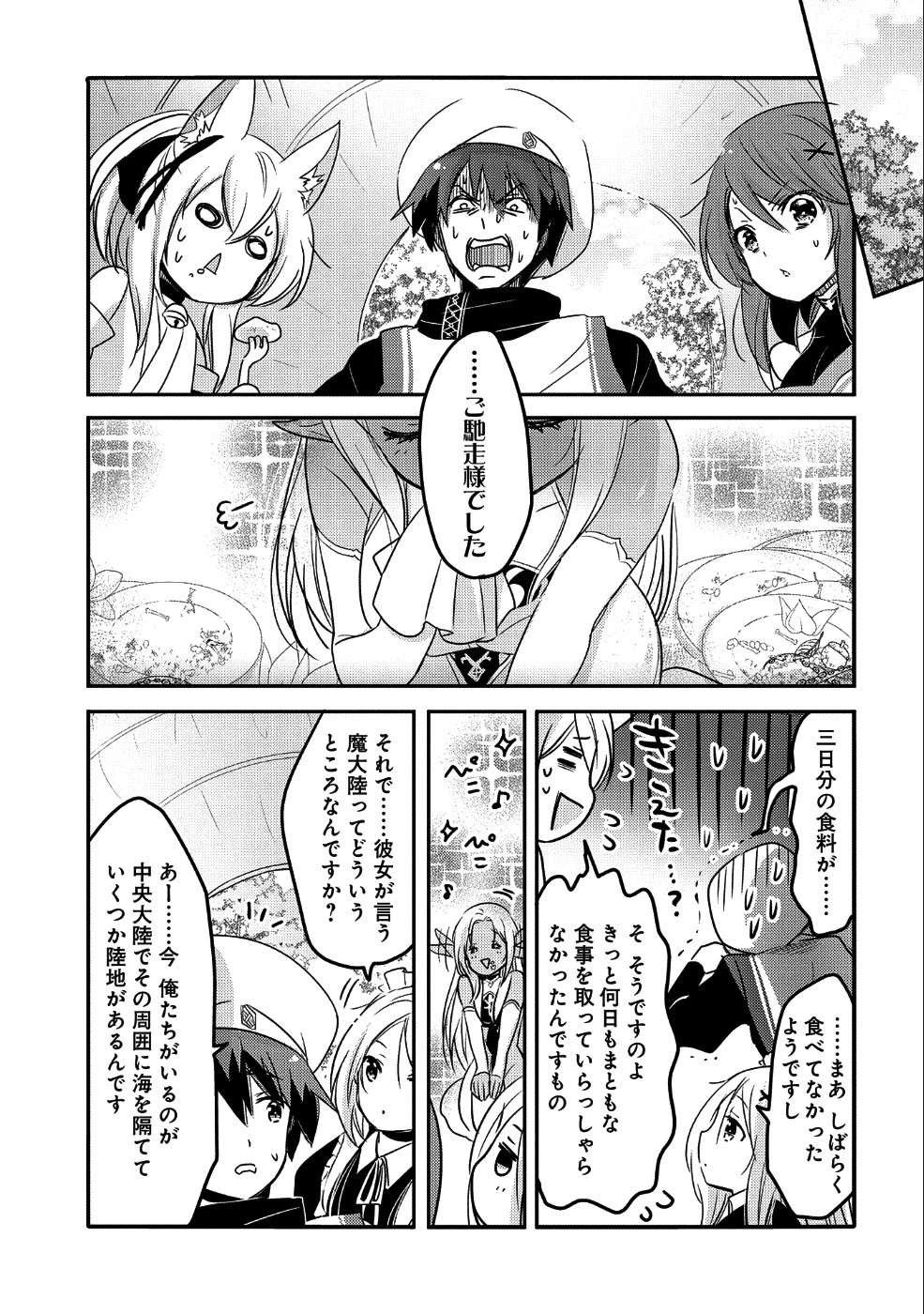 転生吸血鬼さんはお昼寝がしたい 第23話 - 23