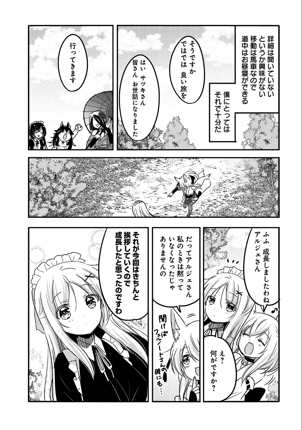 転生吸血鬼さんはお昼寝がしたい 第23話 - 31