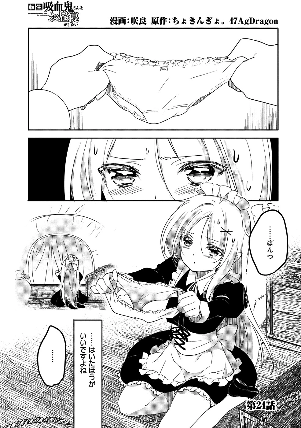 転生吸血鬼さんはお昼寝がしたい 第24話 - 1