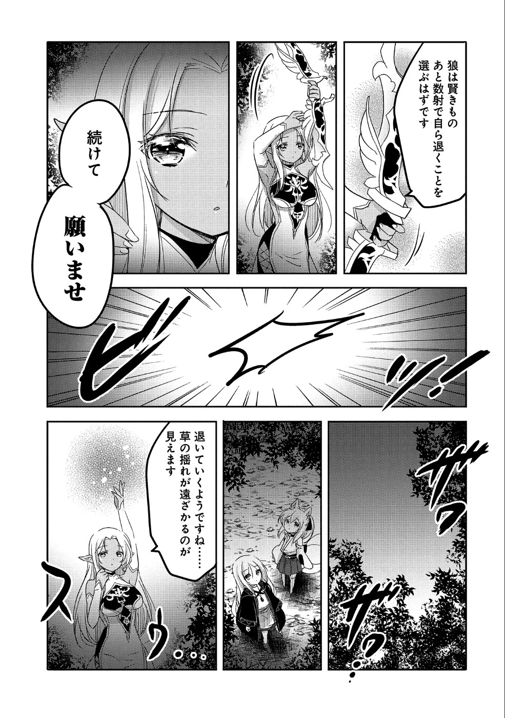 転生吸血鬼さんはお昼寝がしたい 第24話 - 23