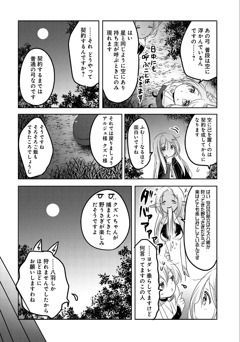 転生吸血鬼さんはお昼寝がしたい 第24話 - 24