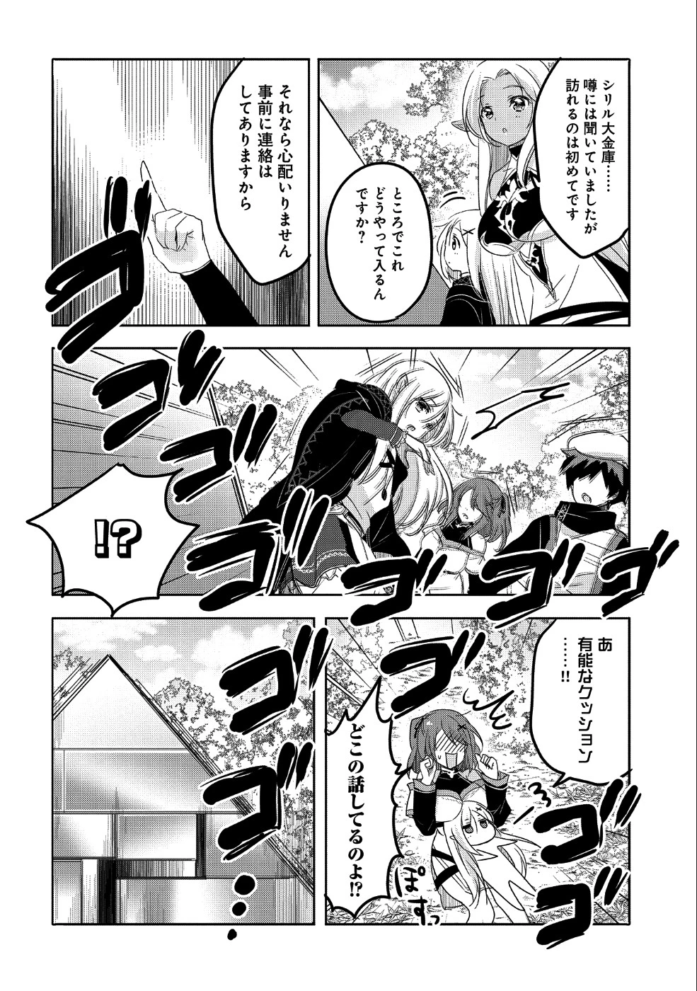 転生吸血鬼さんはお昼寝がしたい 第24話 - 26