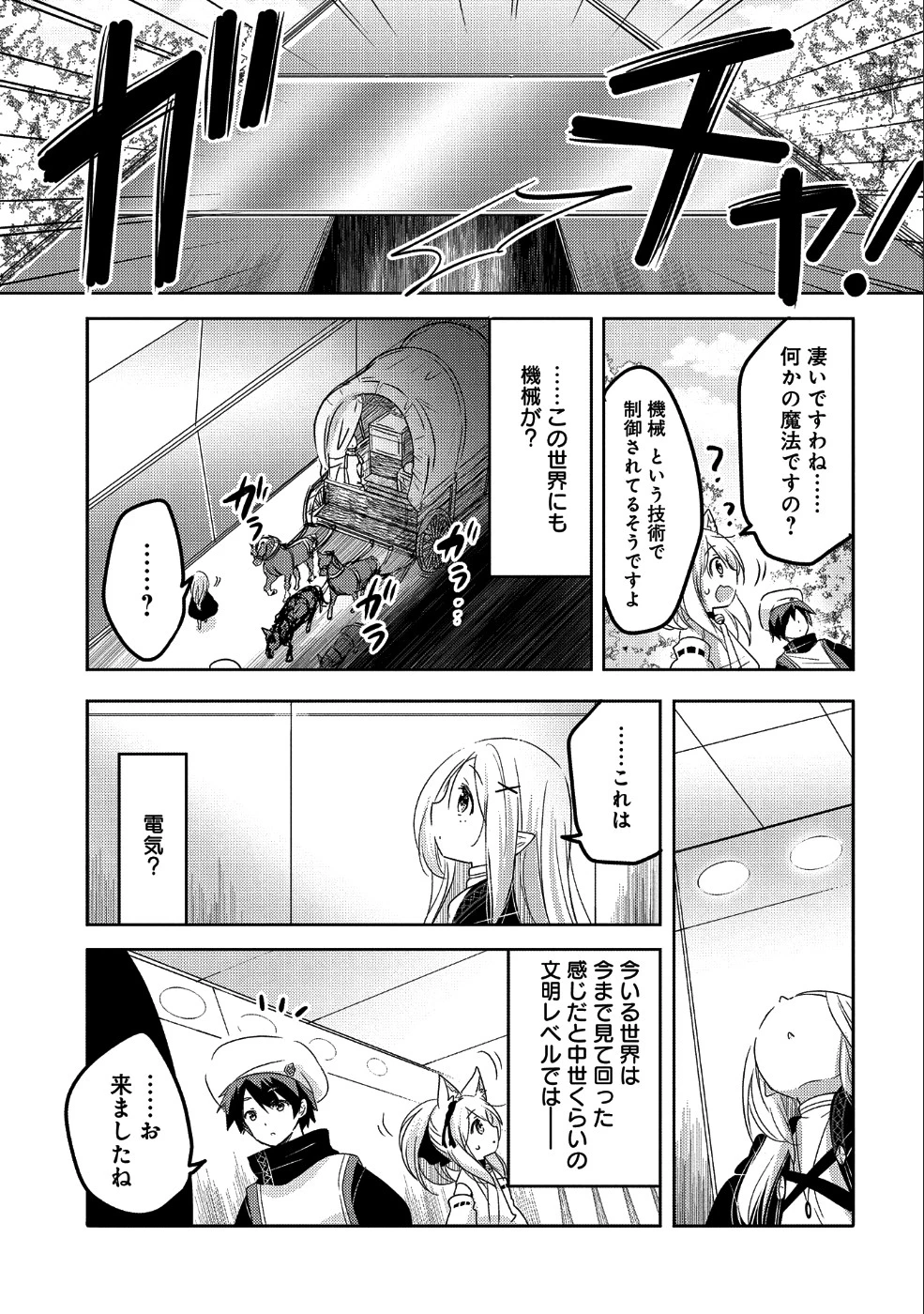 転生吸血鬼さんはお昼寝がしたい 第24話 - 27