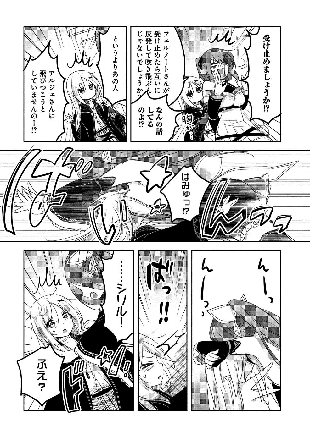 転生吸血鬼さんはお昼寝がしたい 第24話 - 30