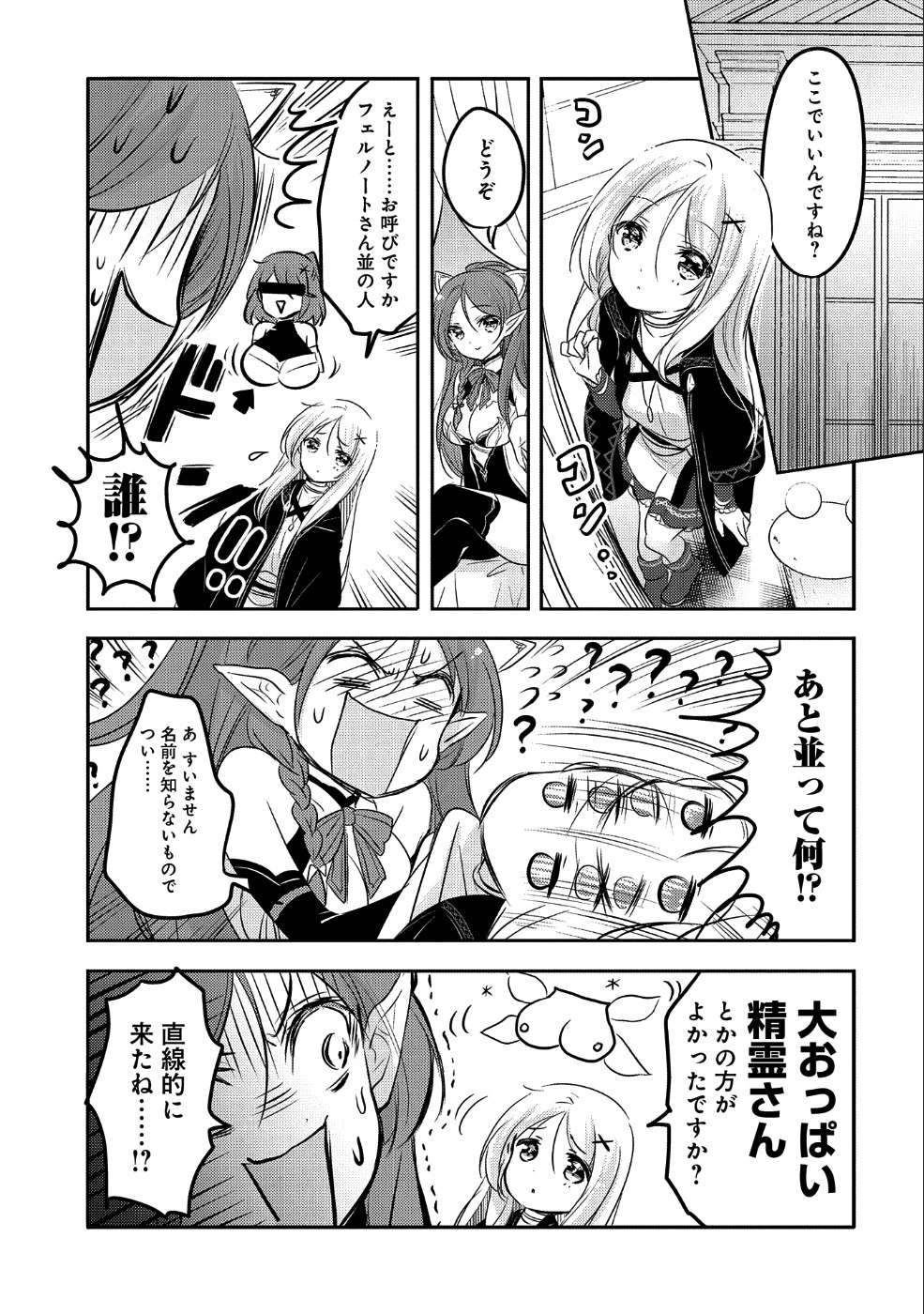 転生吸血鬼さんはお昼寝がしたい 第25話 - 7