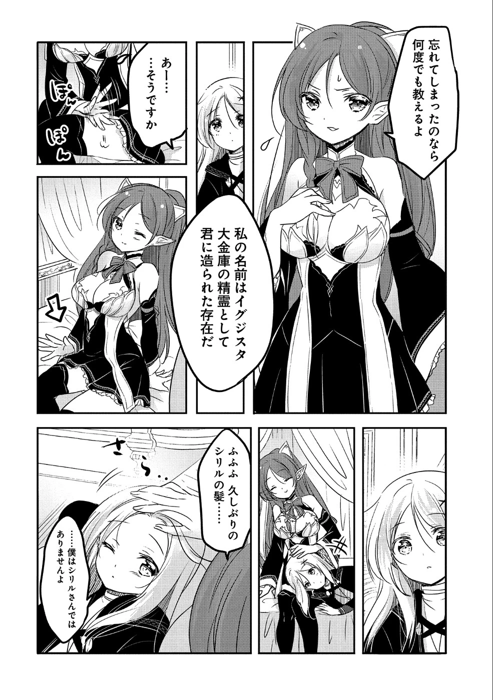 転生吸血鬼さんはお昼寝がしたい 第25話 - 8