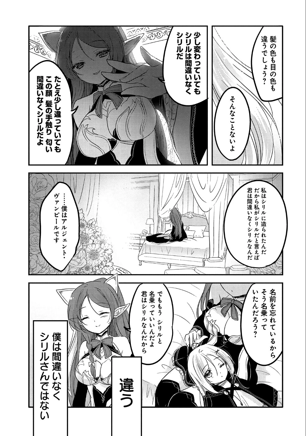 転生吸血鬼さんはお昼寝がしたい 第25話 - 9