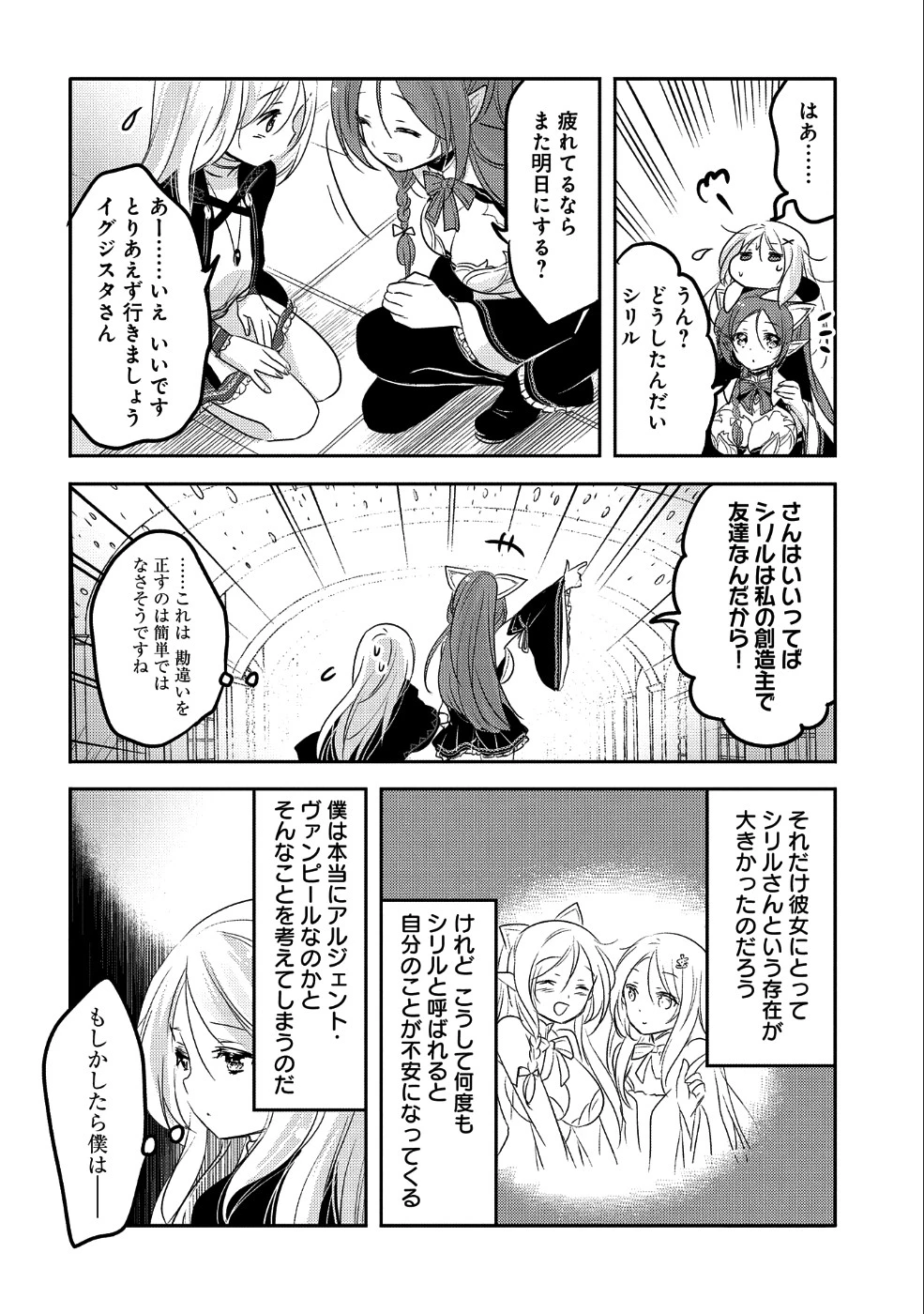 転生吸血鬼さんはお昼寝がしたい 第25話 - 12