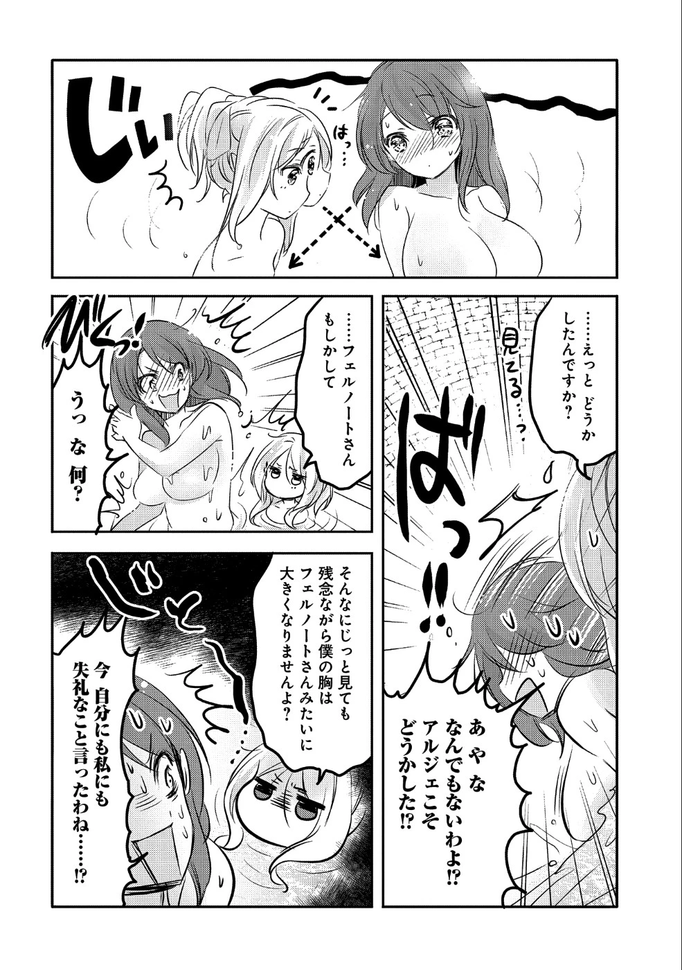 転生吸血鬼さんはお昼寝がしたい 第25話 - 24