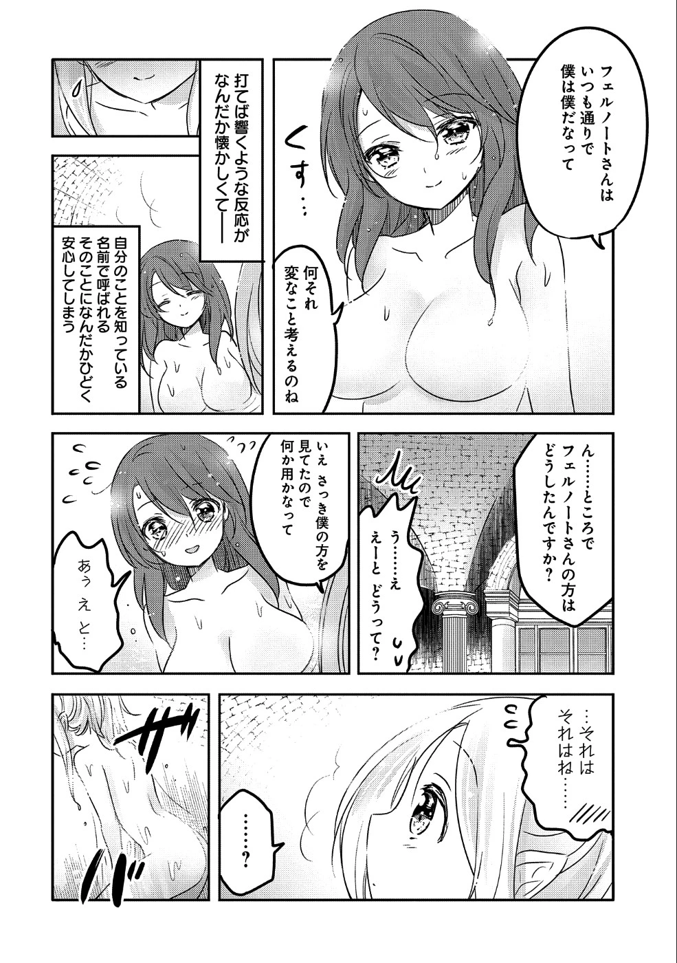 転生吸血鬼さんはお昼寝がしたい 第25話 - 26