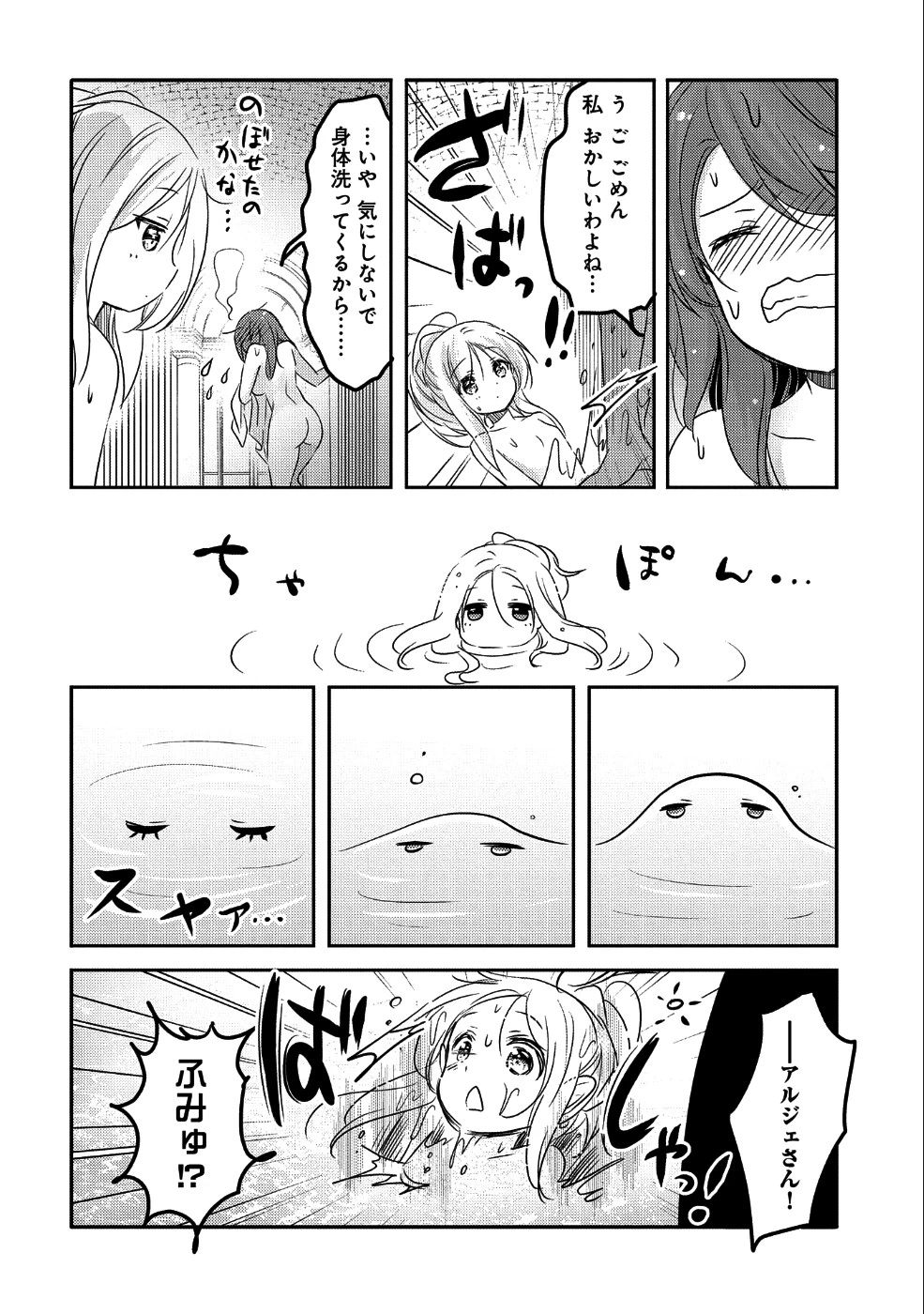 転生吸血鬼さんはお昼寝がしたい 第25話 - 28