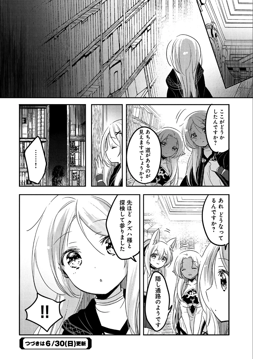 転生吸血鬼さんはお昼寝がしたい 第25話 - 32