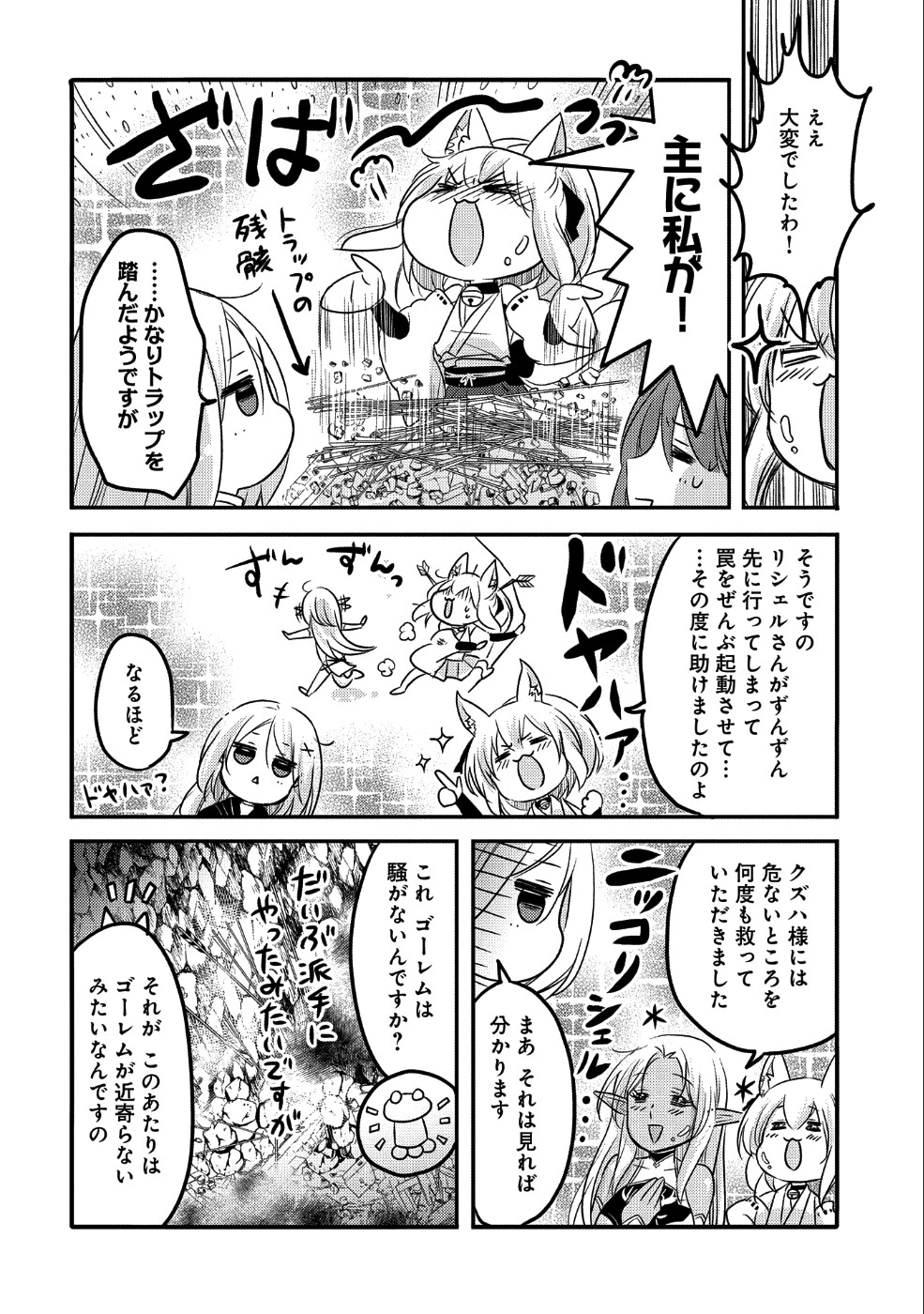 転生吸血鬼さんはお昼寝がしたい 第26話 - 2